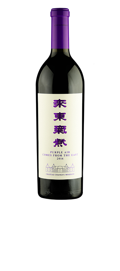Chateau Changyu Moser XV_Purple air comes from the east_2016